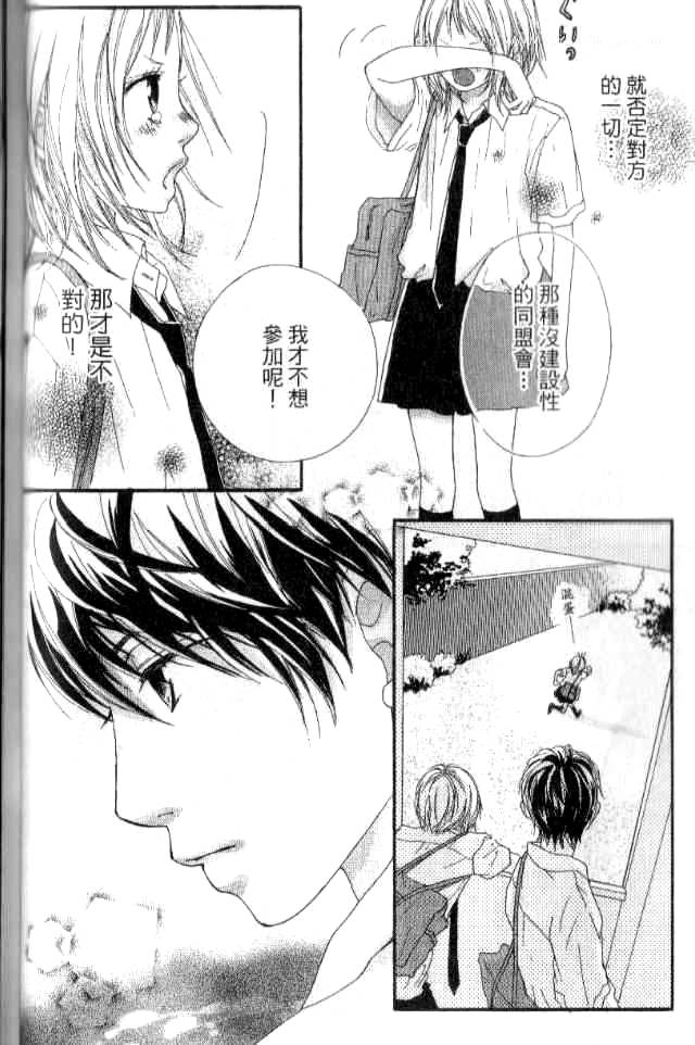 闪烁的爱情韩漫全集-第02卷无删减无遮挡章节图片 