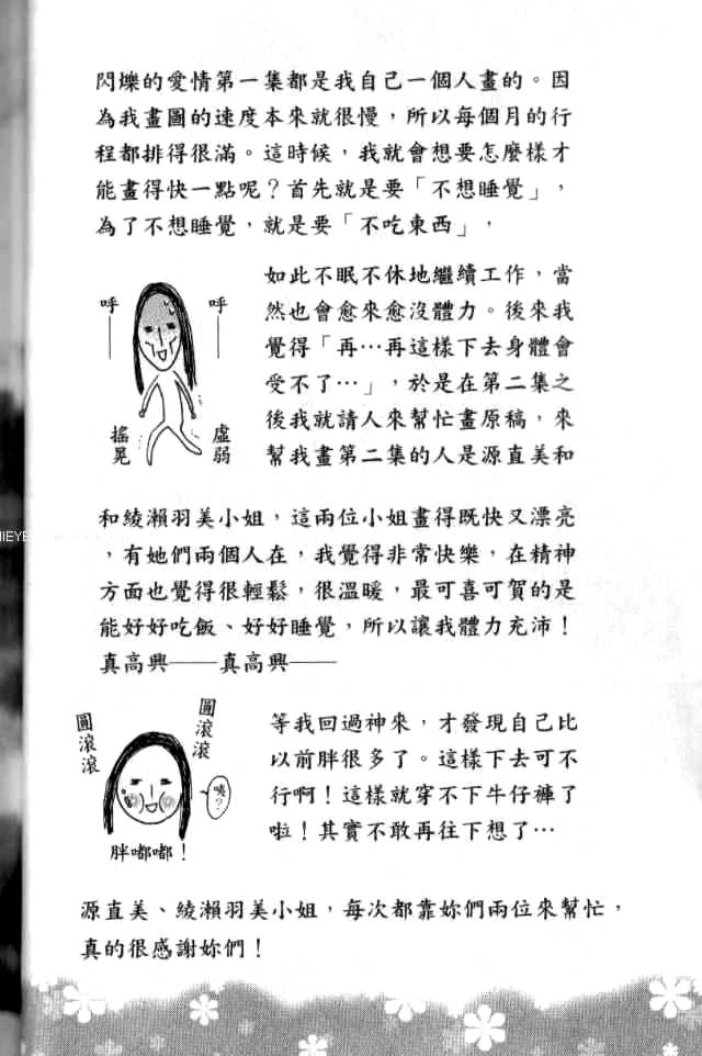闪烁的爱情韩漫全集-第02卷无删减无遮挡章节图片 