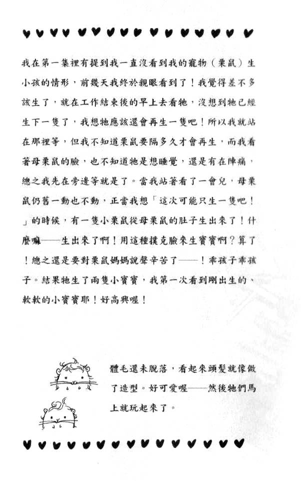 闪烁的爱情韩漫全集-第02卷无删减无遮挡章节图片 