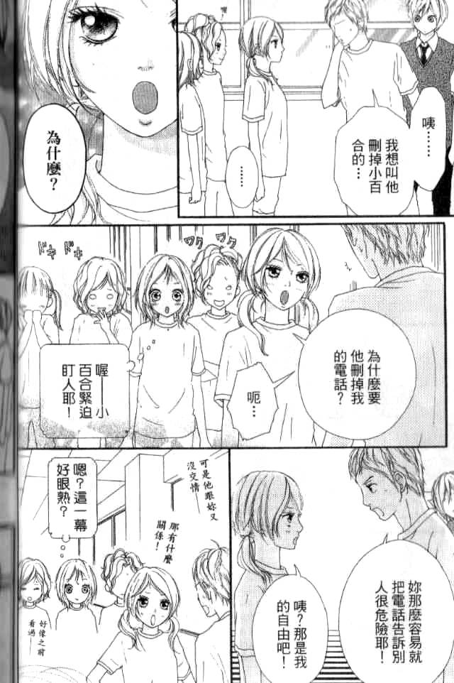 闪烁的爱情韩漫全集-第02卷无删减无遮挡章节图片 