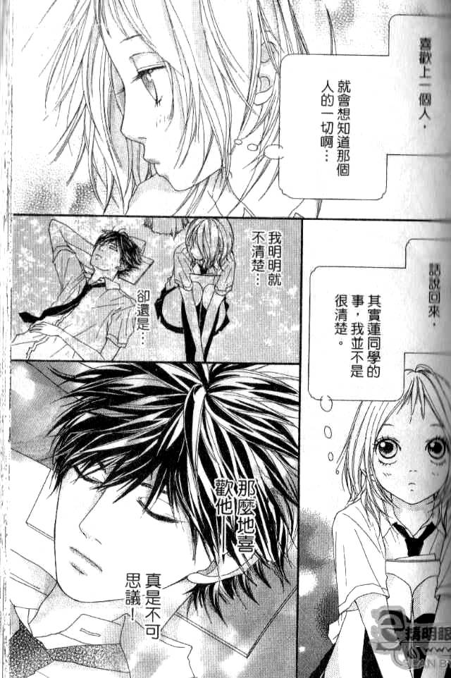闪烁的爱情韩漫全集-第02卷无删减无遮挡章节图片 