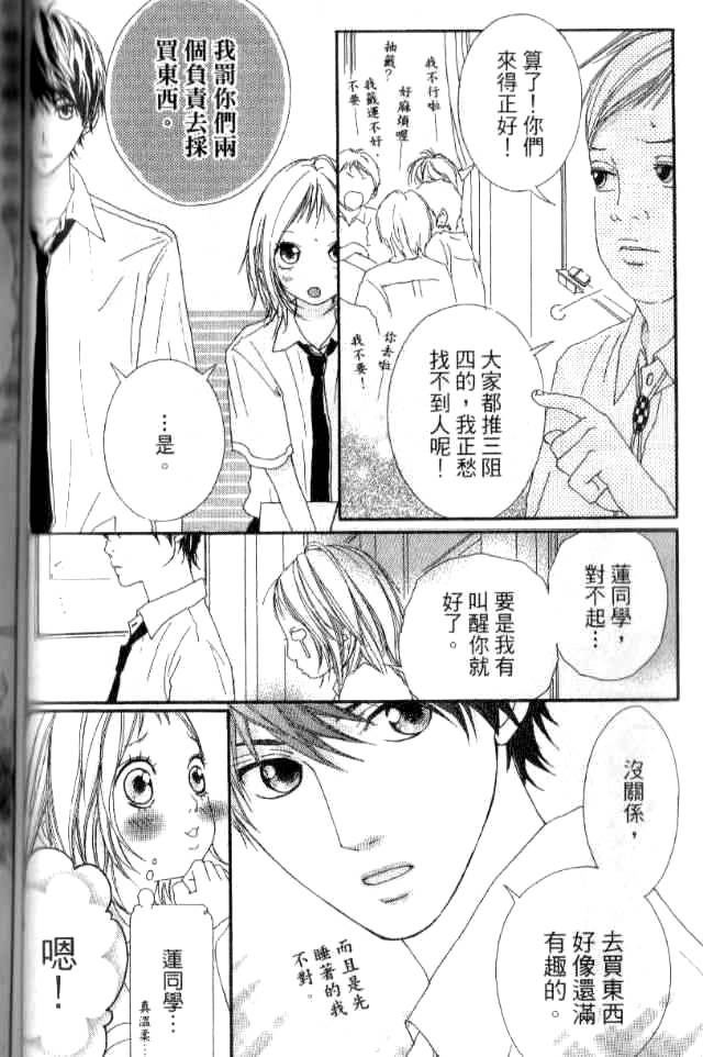 闪烁的爱情韩漫全集-第02卷无删减无遮挡章节图片 