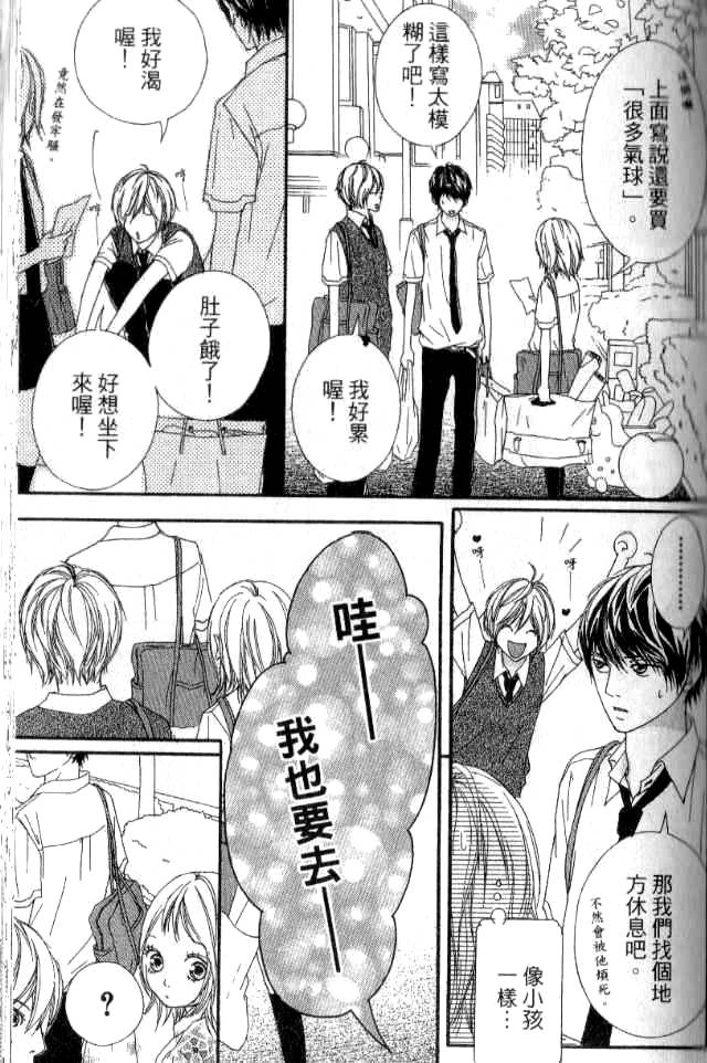 闪烁的爱情韩漫全集-第02卷无删减无遮挡章节图片 