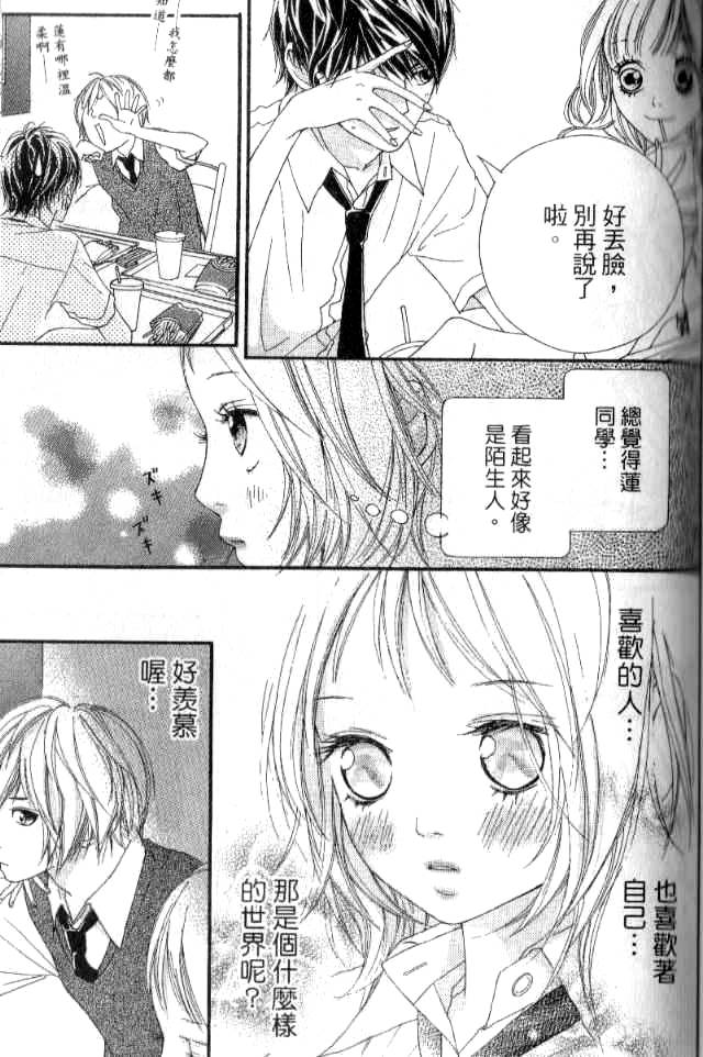 闪烁的爱情韩漫全集-第02卷无删减无遮挡章节图片 