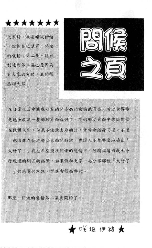 闪烁的爱情韩漫全集-第02卷无删减无遮挡章节图片 