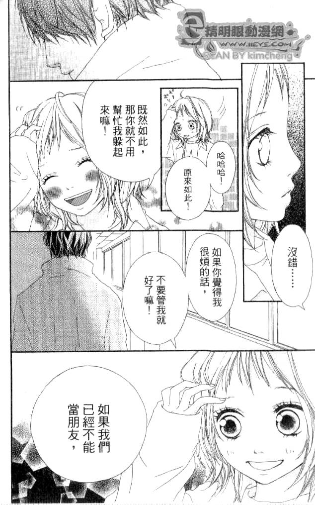 闪烁的爱情韩漫全集-第03卷无删减无遮挡章节图片 