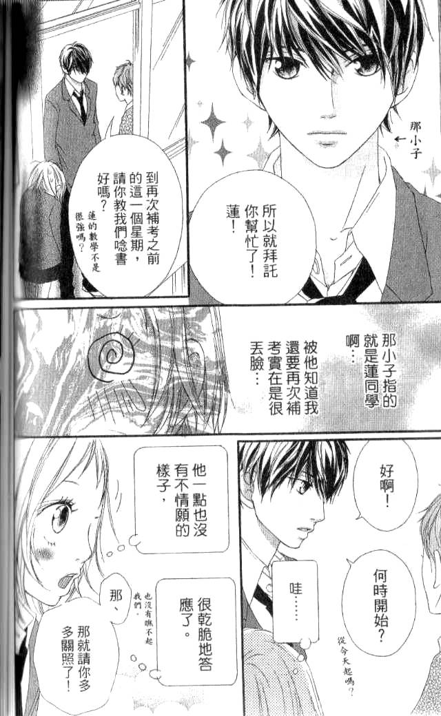 闪烁的爱情韩漫全集-第03卷无删减无遮挡章节图片 