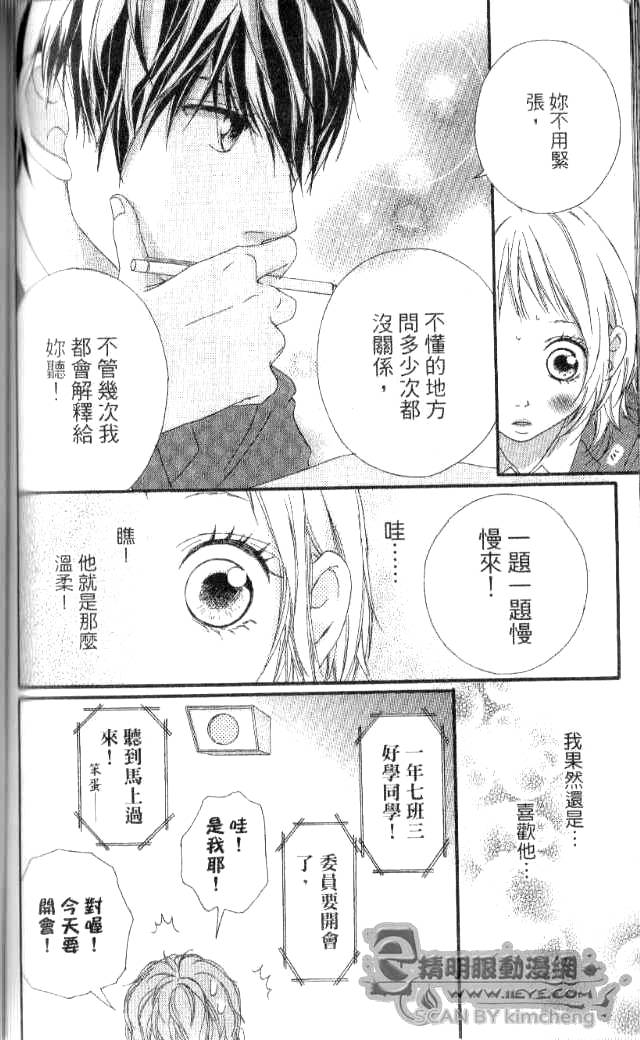 闪烁的爱情韩漫全集-第03卷无删减无遮挡章节图片 