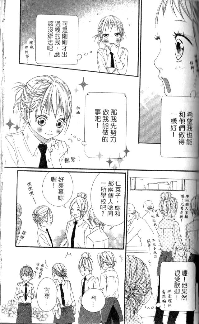 闪烁的爱情韩漫全集-第03卷无删减无遮挡章节图片 