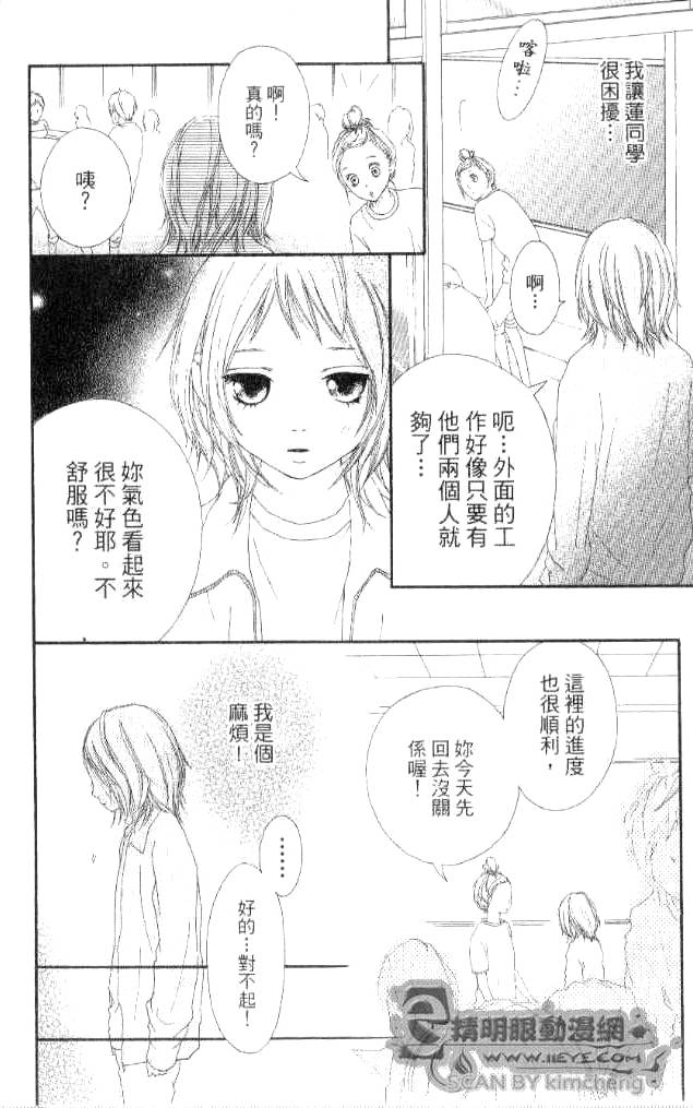 闪烁的爱情韩漫全集-第03卷无删减无遮挡章节图片 