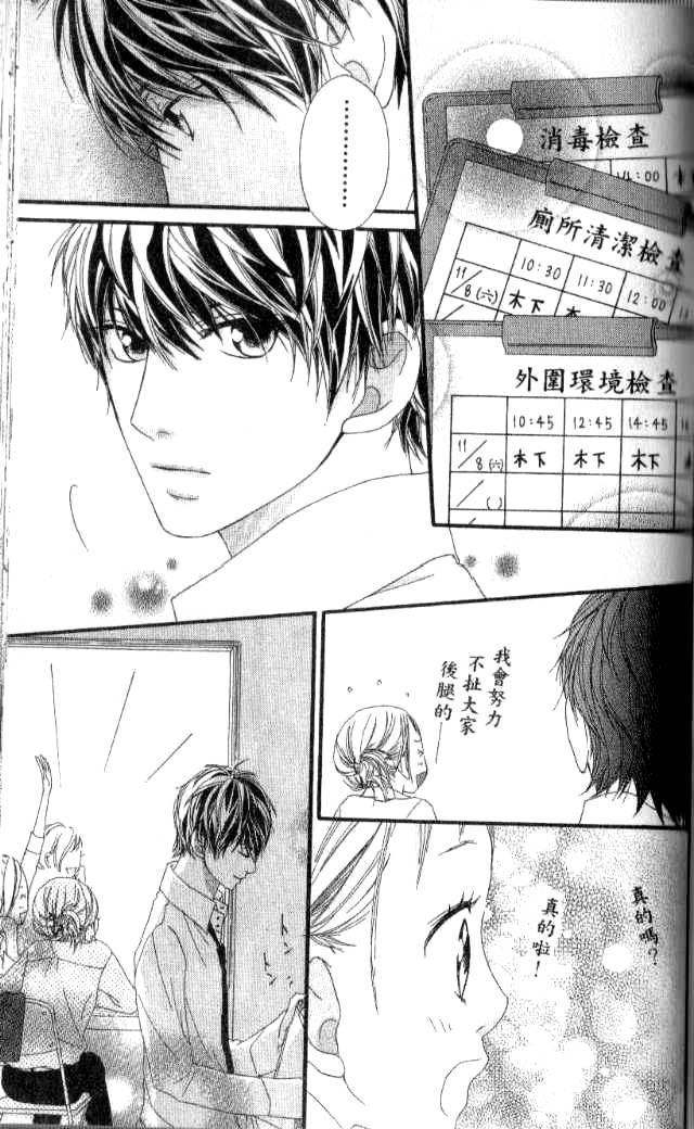 闪烁的爱情韩漫全集-第03卷无删减无遮挡章节图片 