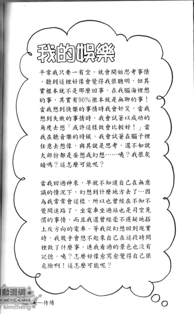 闪烁的爱情韩漫全集-第03卷无删减无遮挡章节图片 