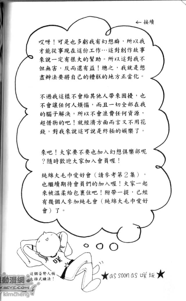 闪烁的爱情韩漫全集-第03卷无删减无遮挡章节图片 