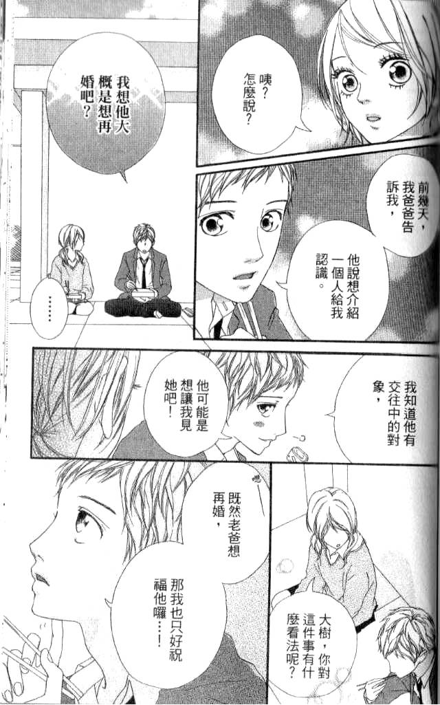 闪烁的爱情韩漫全集-第03卷无删减无遮挡章节图片 