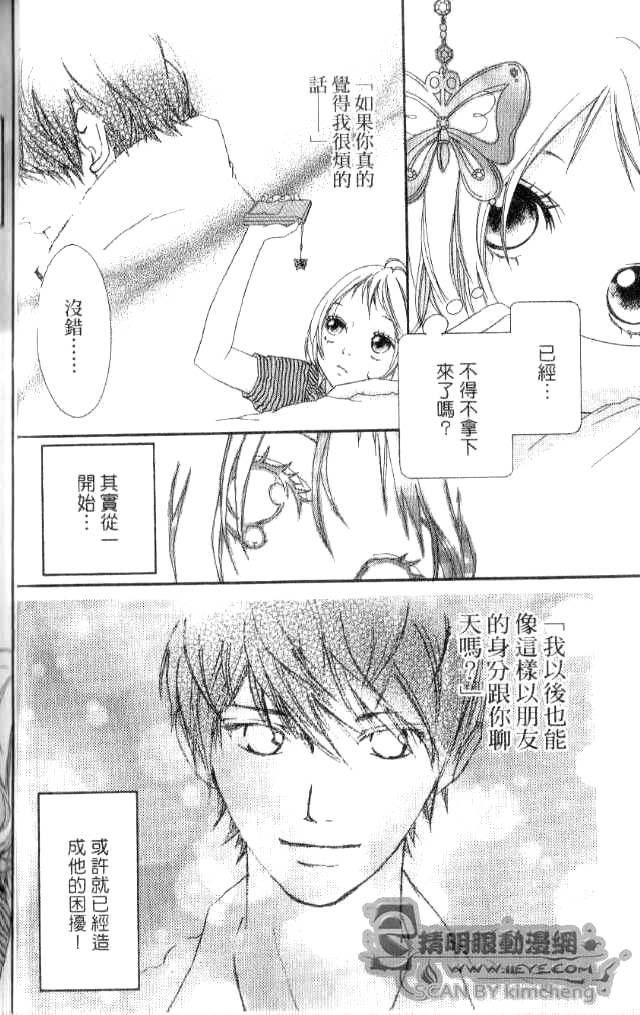 闪烁的爱情韩漫全集-第03卷无删减无遮挡章节图片 
