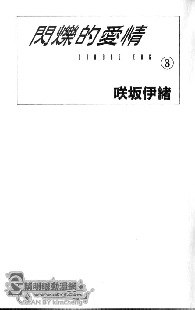 闪烁的爱情韩漫全集-第03卷无删减无遮挡章节图片 
