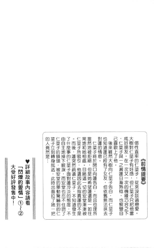 闪烁的爱情韩漫全集-第03卷无删减无遮挡章节图片 