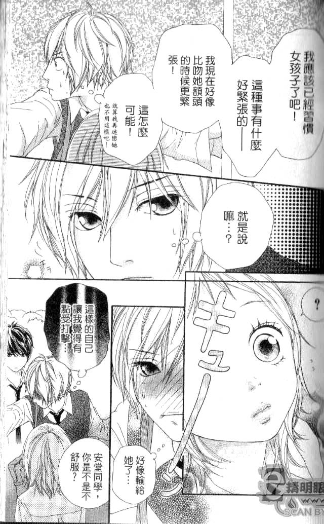 闪烁的爱情韩漫全集-第03卷无删减无遮挡章节图片 