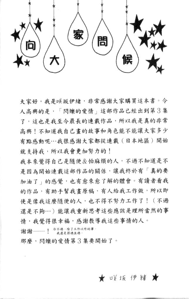 闪烁的爱情韩漫全集-第03卷无删减无遮挡章节图片 