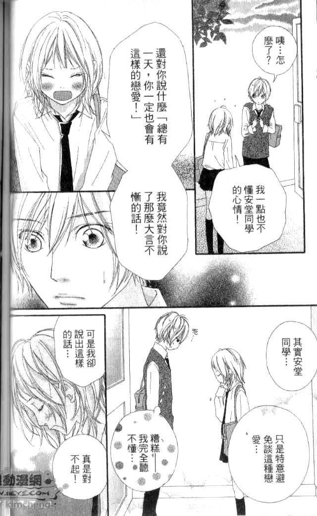 闪烁的爱情韩漫全集-第03卷无删减无遮挡章节图片 
