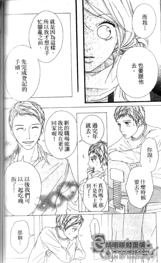 闪烁的爱情韩漫全集-第04卷无删减无遮挡章节图片 