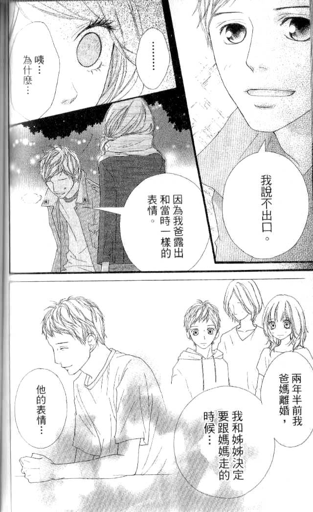 闪烁的爱情韩漫全集-第04卷无删减无遮挡章节图片 