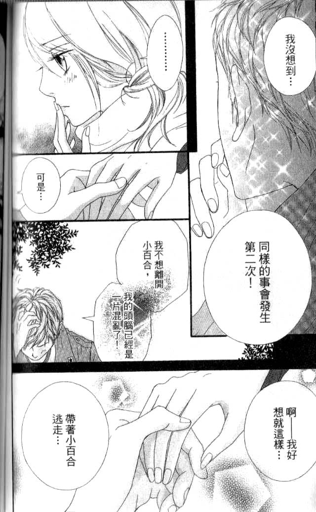 闪烁的爱情韩漫全集-第04卷无删减无遮挡章节图片 