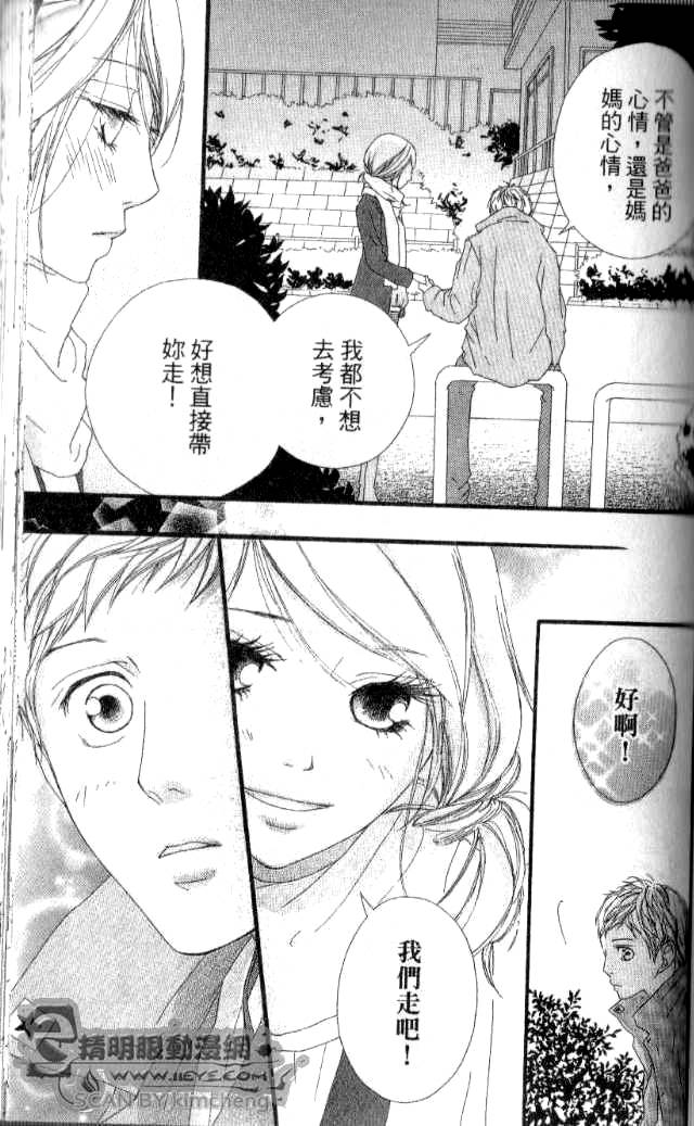 闪烁的爱情韩漫全集-第04卷无删减无遮挡章节图片 