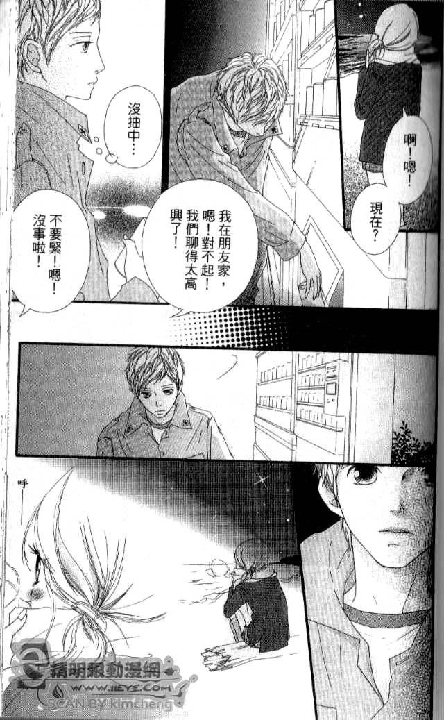 闪烁的爱情韩漫全集-第04卷无删减无遮挡章节图片 