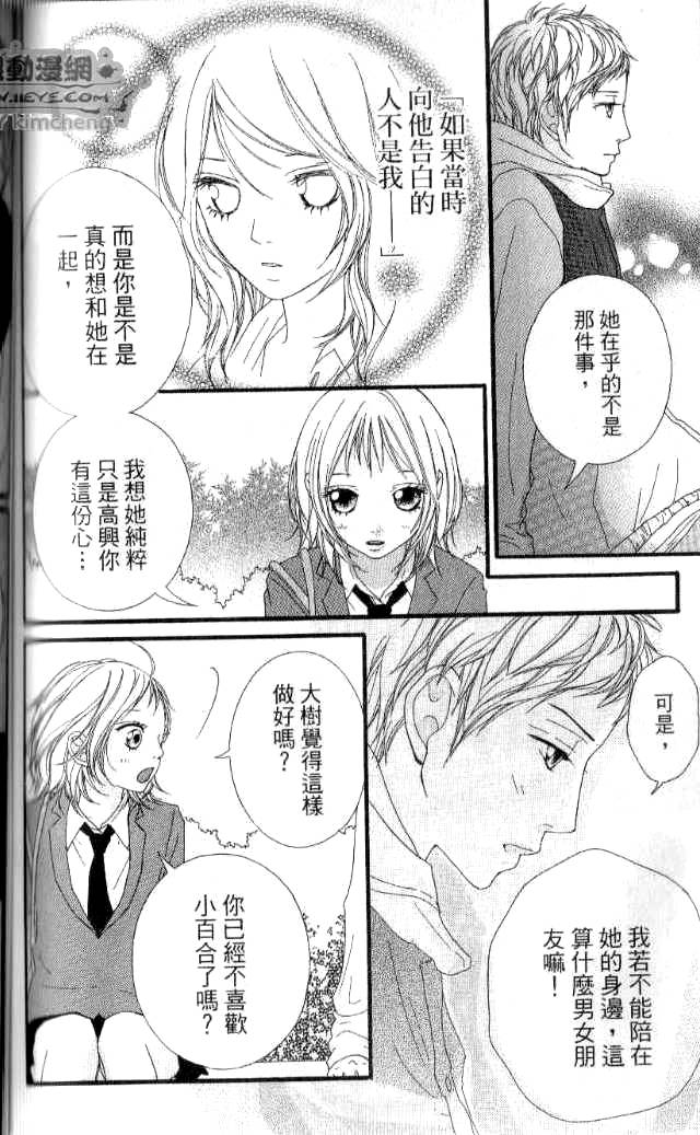 闪烁的爱情韩漫全集-第04卷无删减无遮挡章节图片 