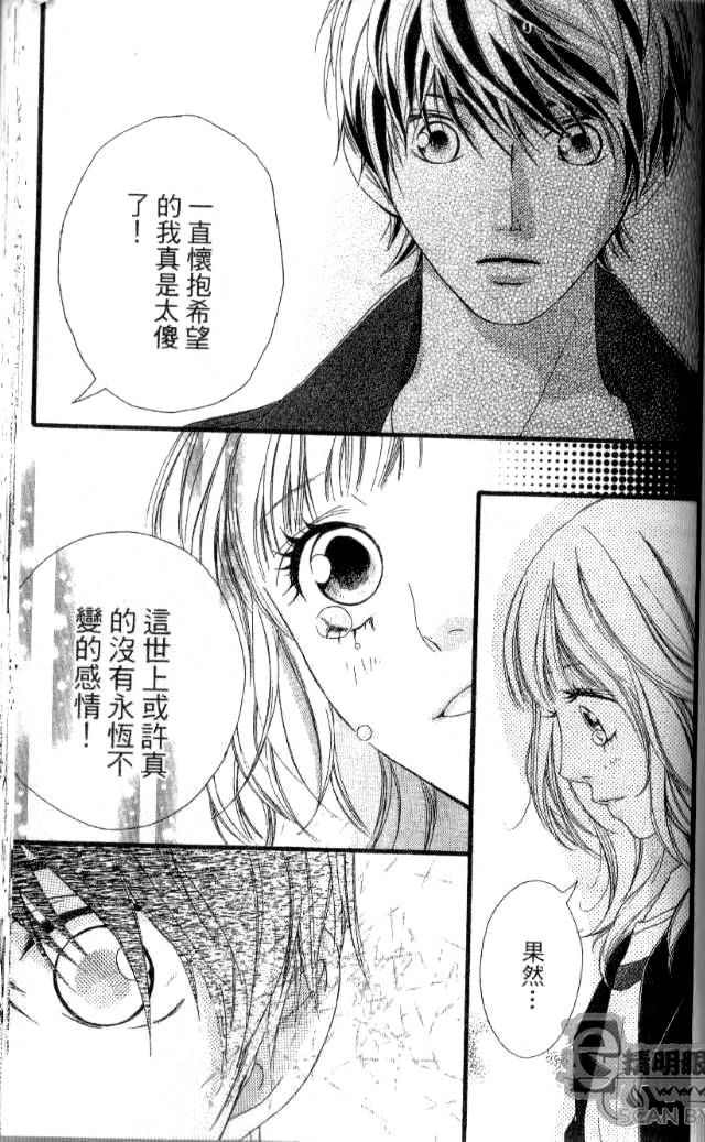 闪烁的爱情韩漫全集-第04卷无删减无遮挡章节图片 