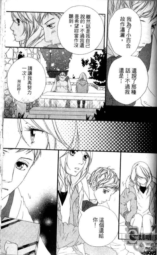 闪烁的爱情韩漫全集-第04卷无删减无遮挡章节图片 
