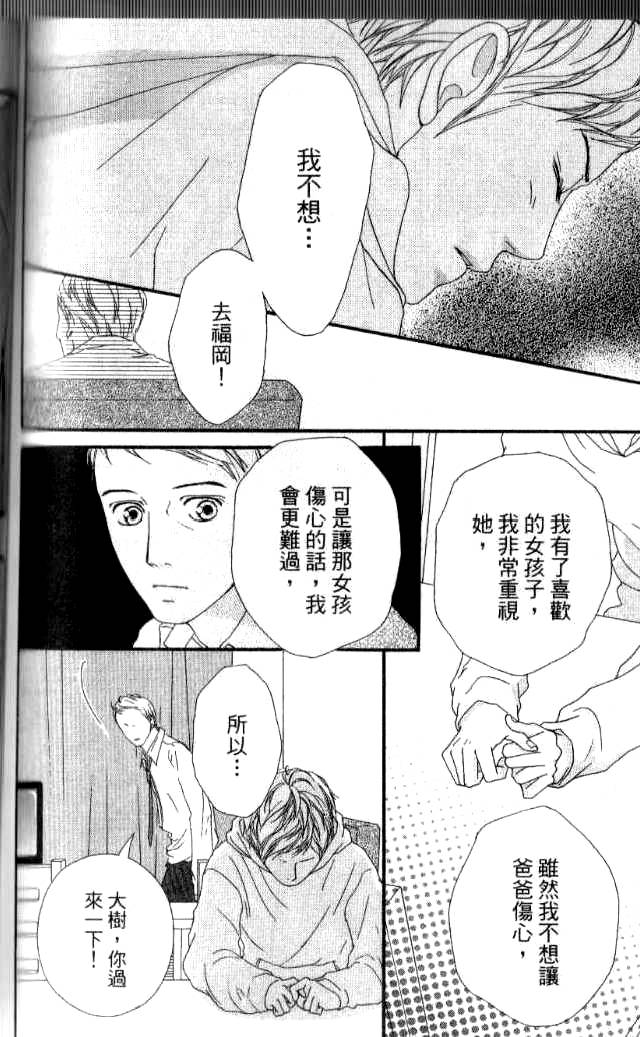 闪烁的爱情韩漫全集-第04卷无删减无遮挡章节图片 