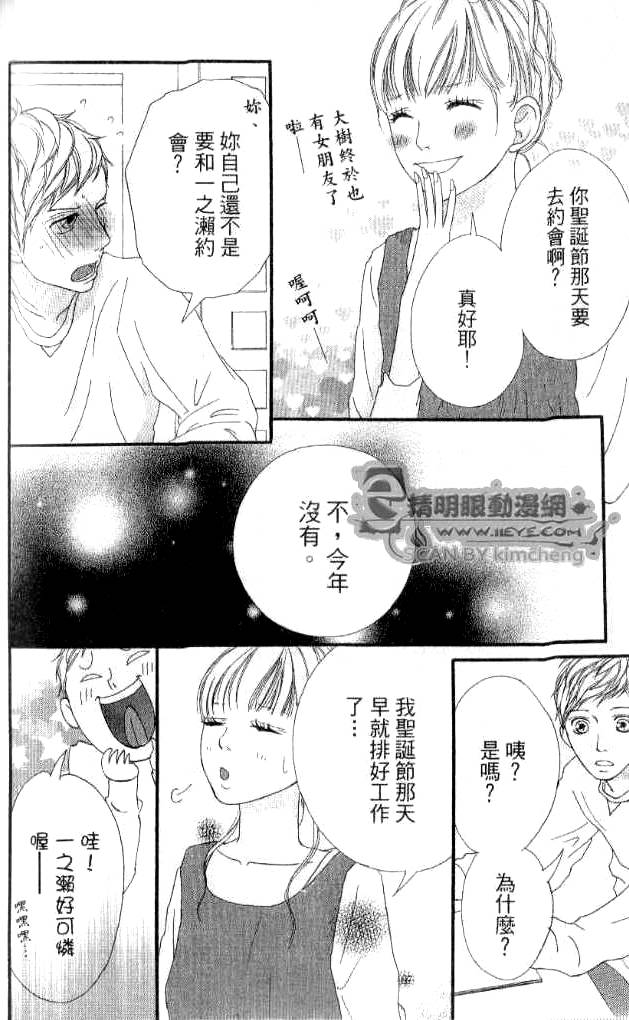 闪烁的爱情韩漫全集-第04卷无删减无遮挡章节图片 