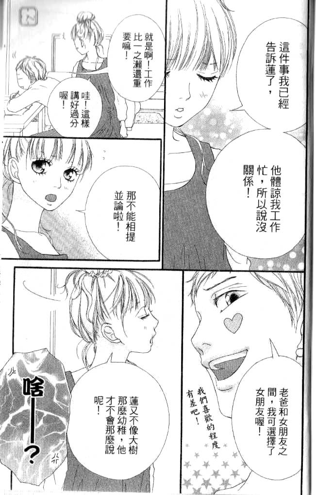 闪烁的爱情韩漫全集-第04卷无删减无遮挡章节图片 