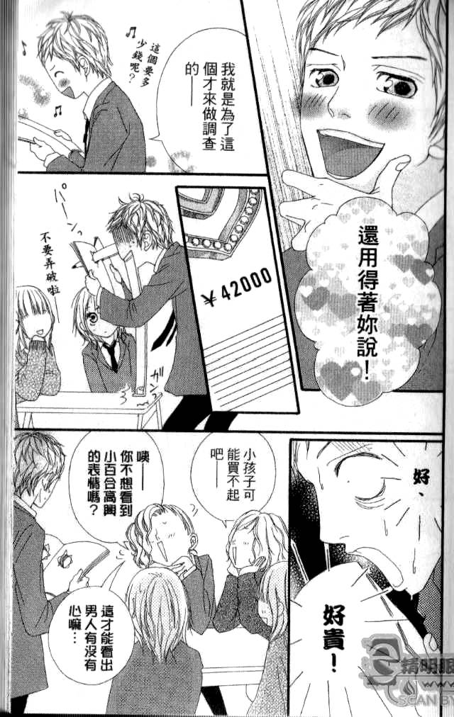 闪烁的爱情韩漫全集-第04卷无删减无遮挡章节图片 