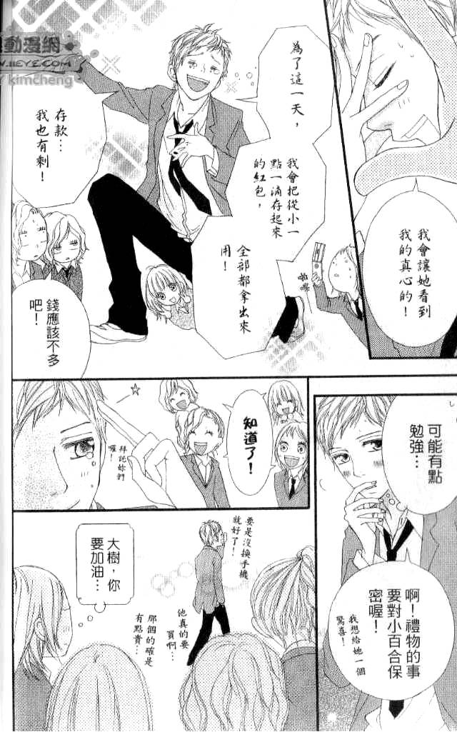 闪烁的爱情韩漫全集-第04卷无删减无遮挡章节图片 