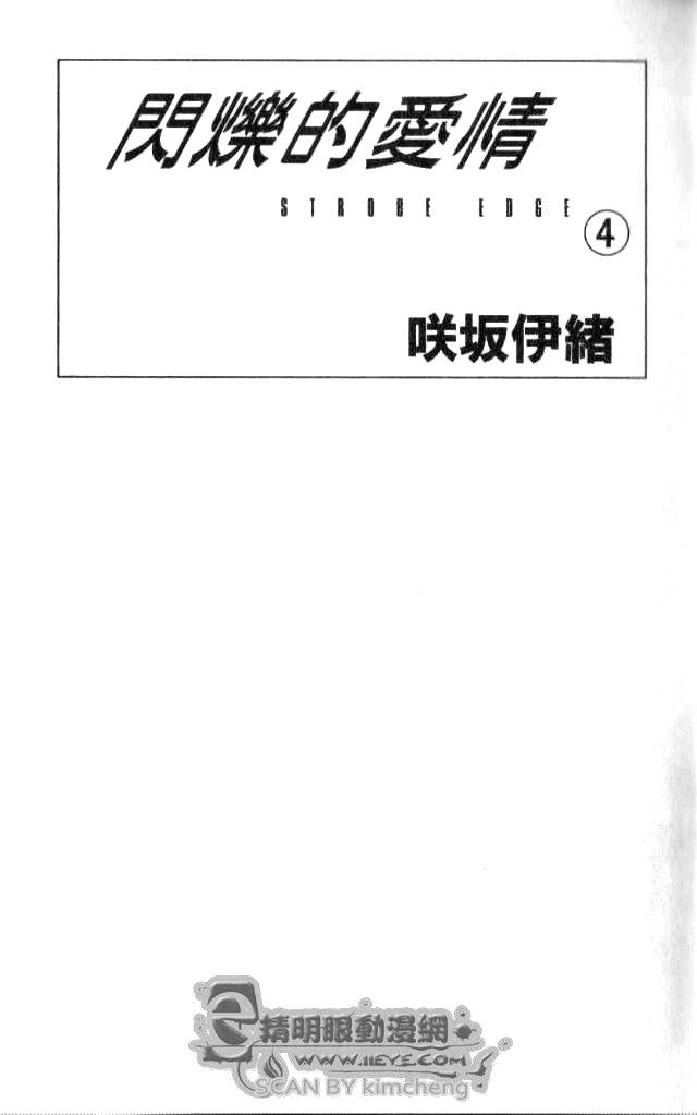 闪烁的爱情韩漫全集-第04卷无删减无遮挡章节图片 