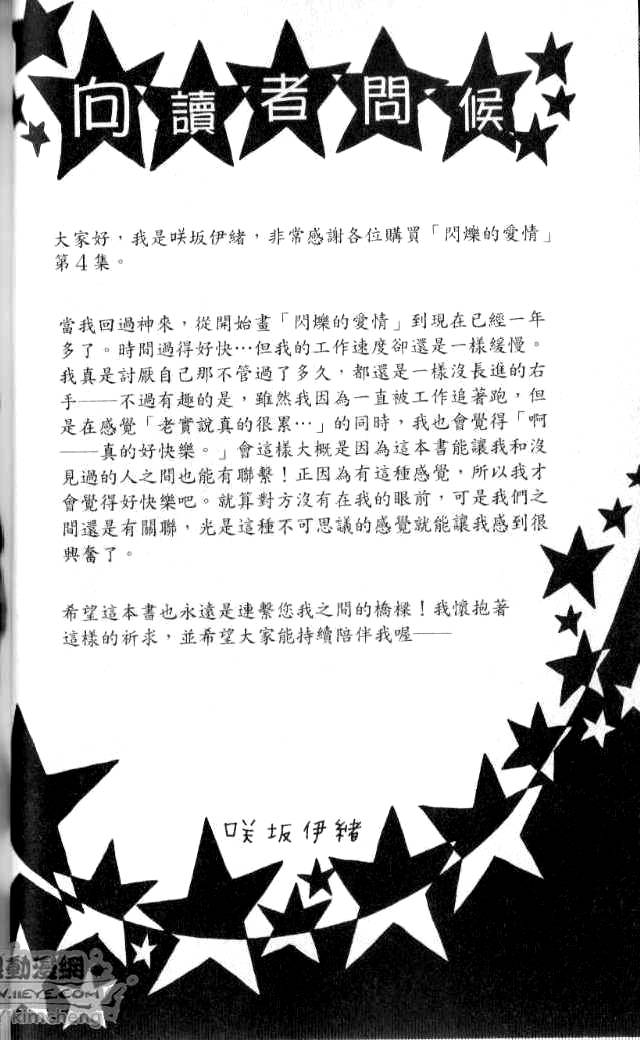 闪烁的爱情韩漫全集-第04卷无删减无遮挡章节图片 