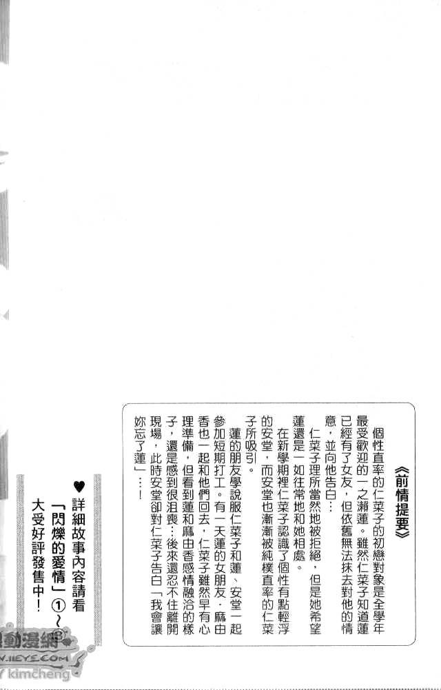 闪烁的爱情韩漫全集-第04卷无删减无遮挡章节图片 