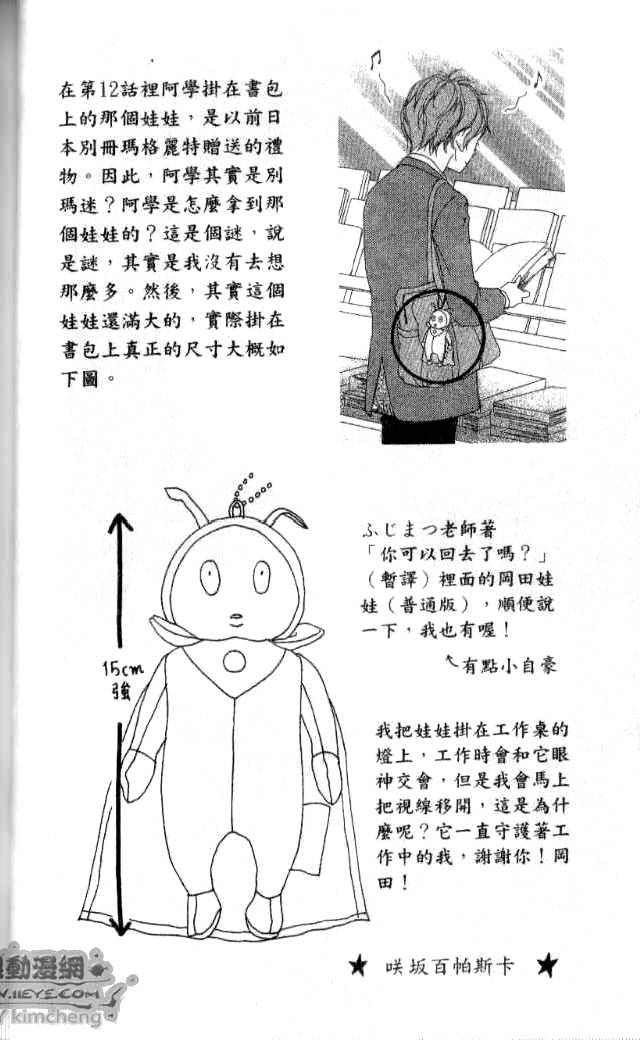 闪烁的爱情韩漫全集-第04卷无删减无遮挡章节图片 