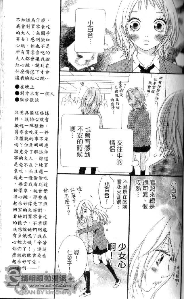 闪烁的爱情韩漫全集-第04卷无删减无遮挡章节图片 