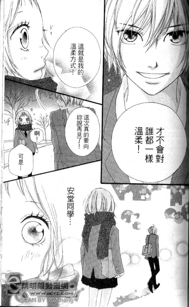 闪烁的爱情韩漫全集-第04卷无删减无遮挡章节图片 