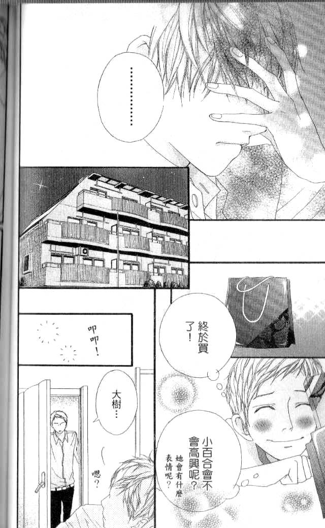 闪烁的爱情韩漫全集-第04卷无删减无遮挡章节图片 