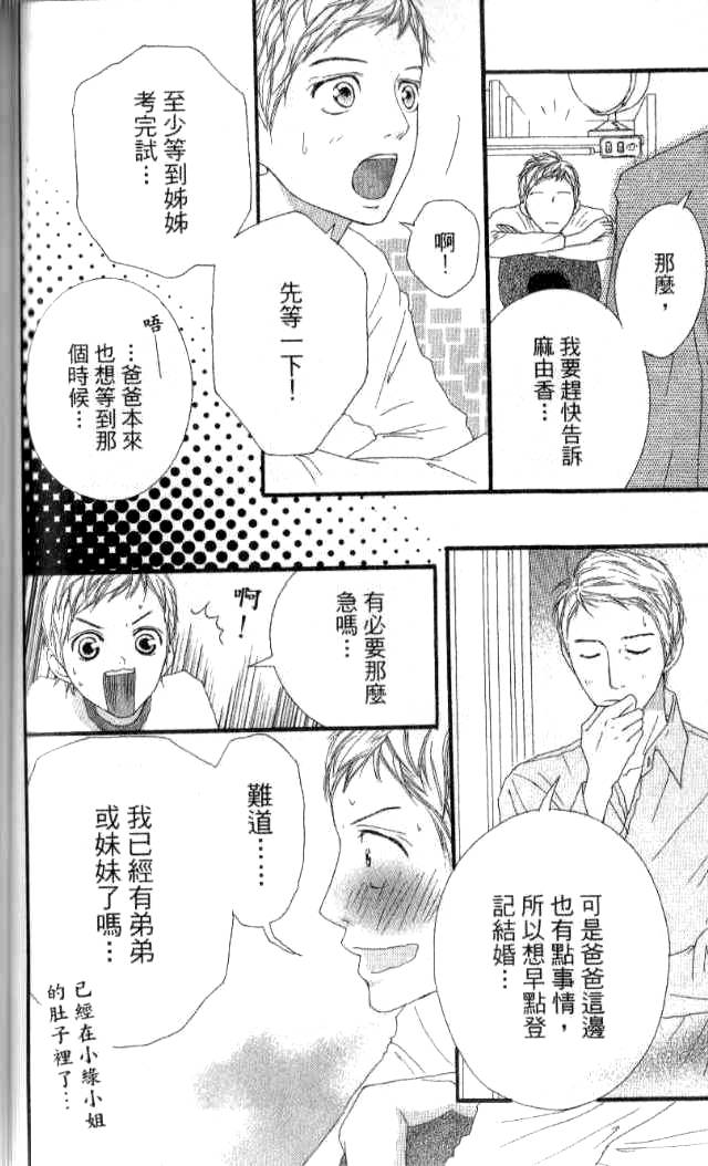 闪烁的爱情韩漫全集-第04卷无删减无遮挡章节图片 