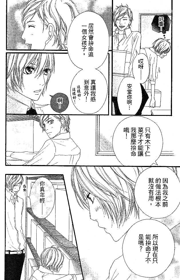 闪烁的爱情韩漫全集-第05卷无删减无遮挡章节图片 