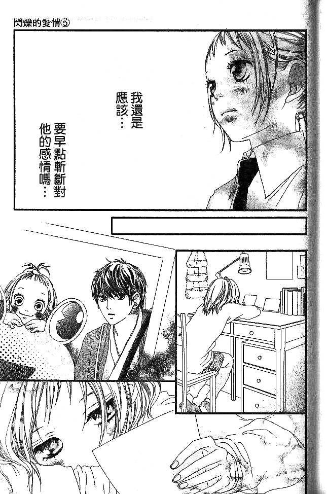 闪烁的爱情韩漫全集-第05卷无删减无遮挡章节图片 