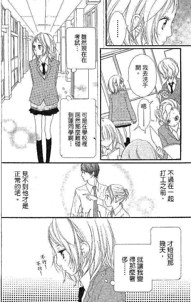 闪烁的爱情韩漫全集-第05卷无删减无遮挡章节图片 