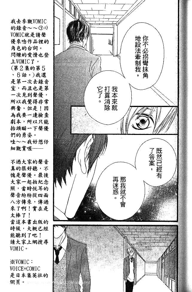 闪烁的爱情韩漫全集-第05卷无删减无遮挡章节图片 