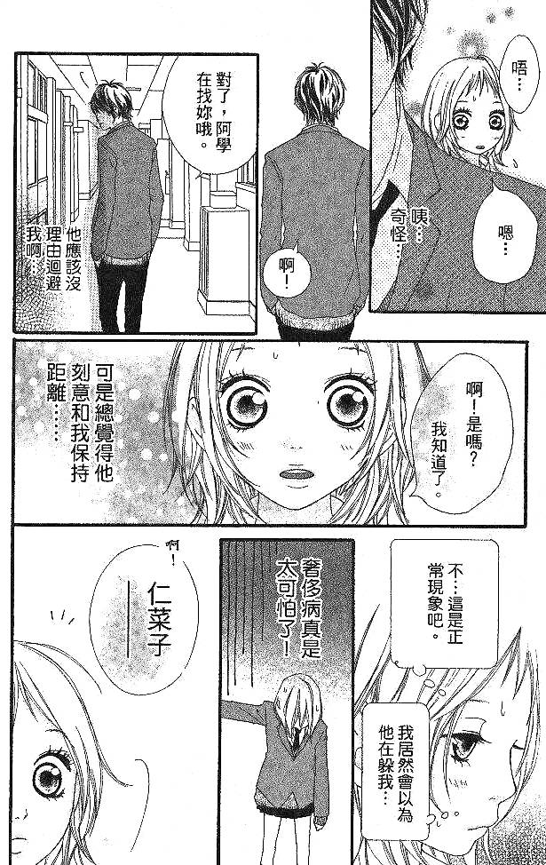 闪烁的爱情韩漫全集-第05卷无删减无遮挡章节图片 
